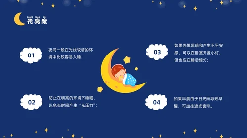 蓝色插画风卡通科学睡眠快乐成长关注儿童睡眠PPT世界睡眠日