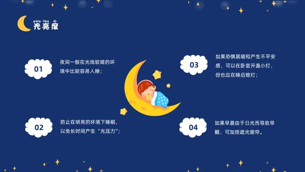 蓝色插画风卡通科学睡眠快乐成长关注儿童睡眠PPT世界睡眠日