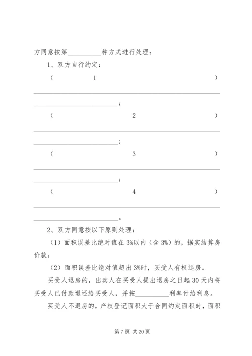 住房购房合同范本.docx