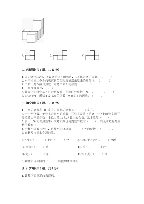 人教版五年级下册数学期末测试卷精品（能力提升）.docx