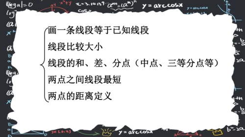 6.2.2线段的比较与运算（第一课时）  课件（共28张PPT）