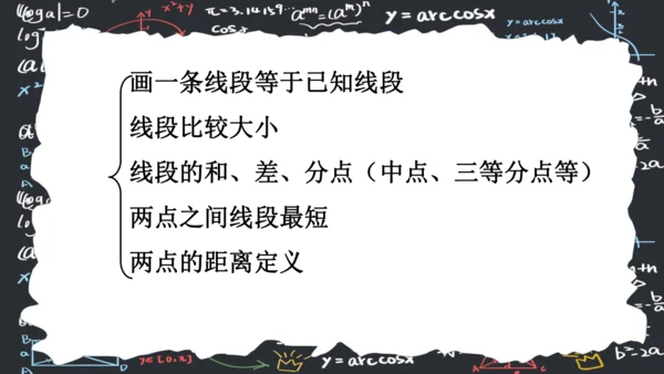 6.2.2线段的比较与运算（第一课时）  课件（共28张PPT）