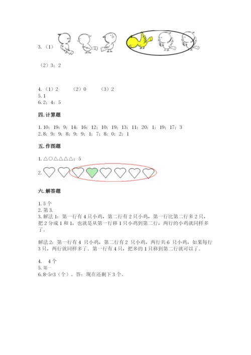 北师大版一年级上册数学期中测试卷精品（夺冠）.docx