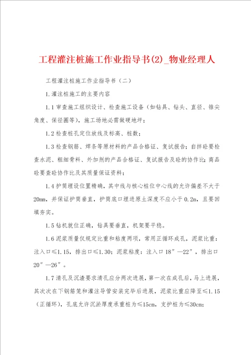 工程灌注桩施工作业指导书