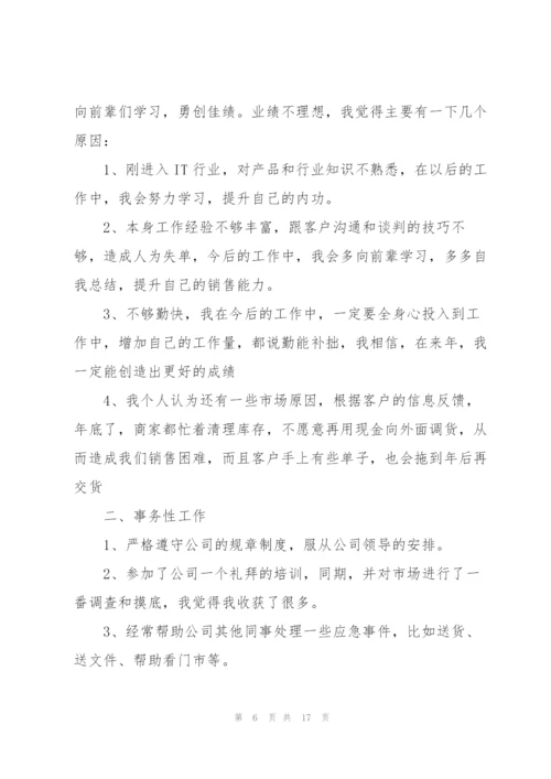 销售公司年终工作总结范文5篇.docx