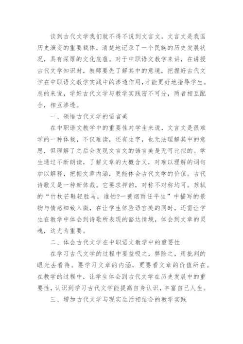 广西大学古代文学论文.docx