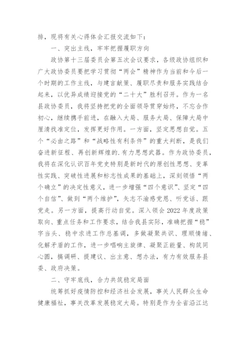 学习全国两会精神心得体会.docx