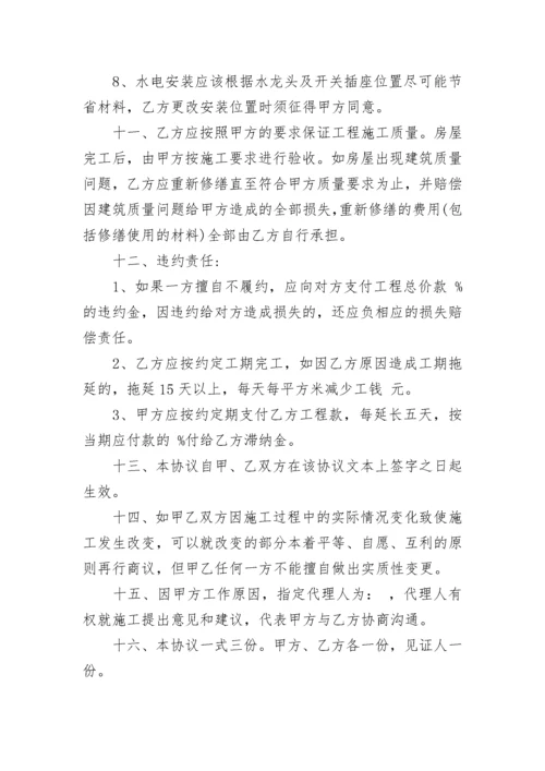 自建房施工承包合同.docx
