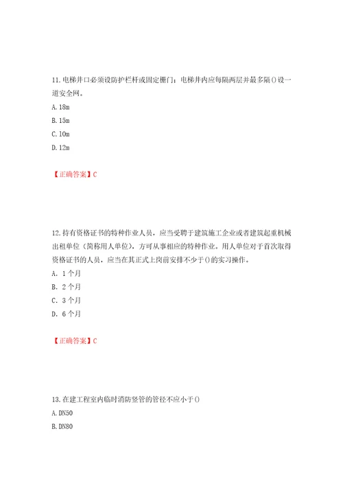 2022年山西省建筑施工企业安管人员专职安全员C证考试题库强化训练卷含答案第48卷