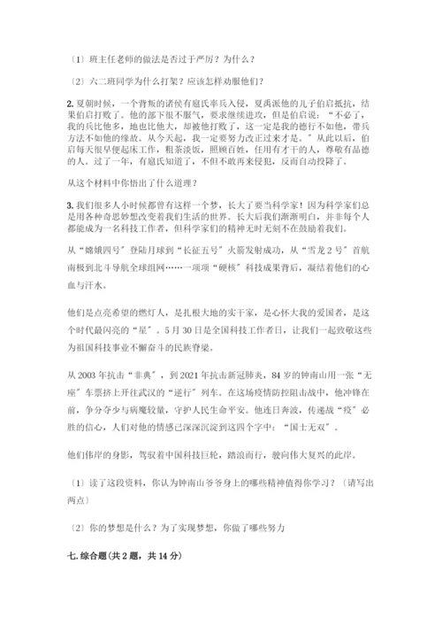 六年级下册道德与法治测试卷及答案(全优).docx