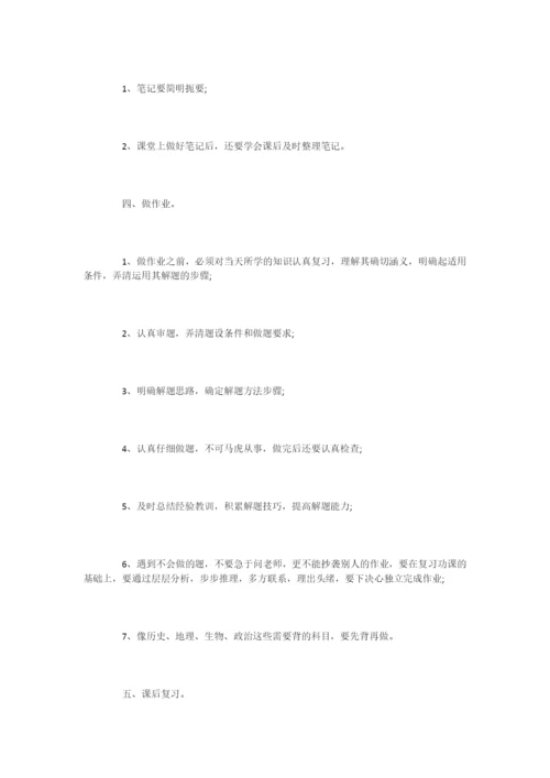 新学期初中语文最新学习方法.docx