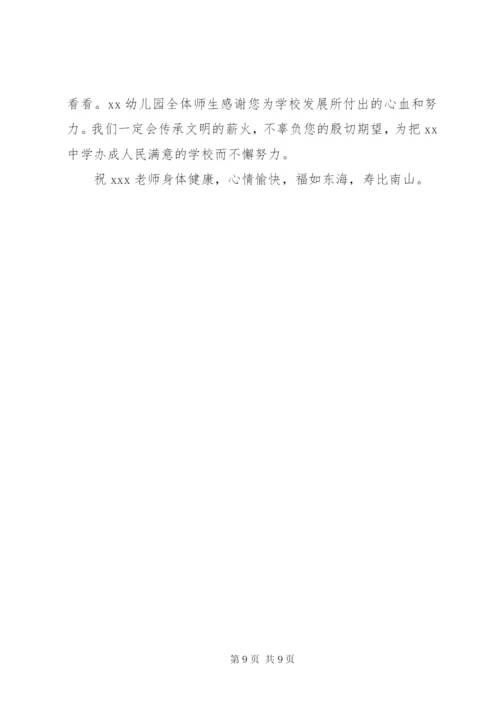 退休职工欢送会主持词.docx