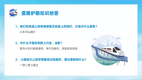 蓝色简约风爱路护路主题班会铁路