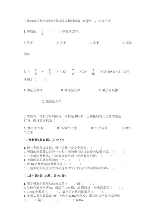 2022六年级上册数学期末考试试卷含答案（完整版）.docx
