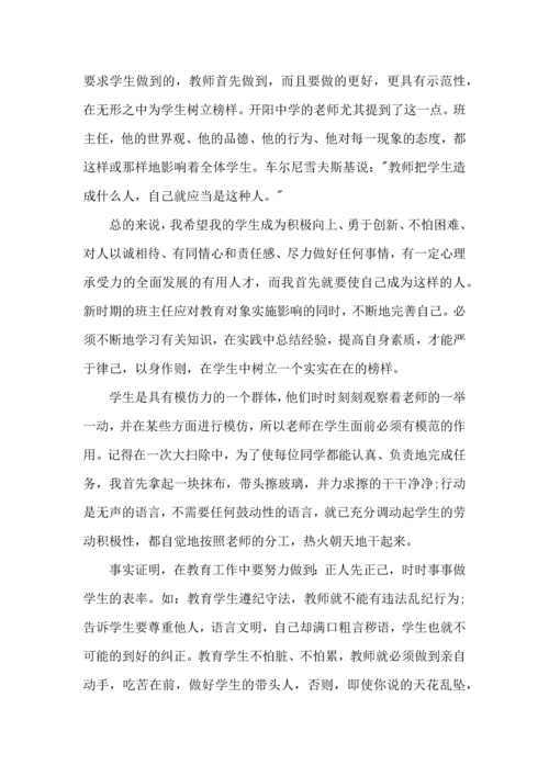 关于班主任培训心得体会合集9篇.docx