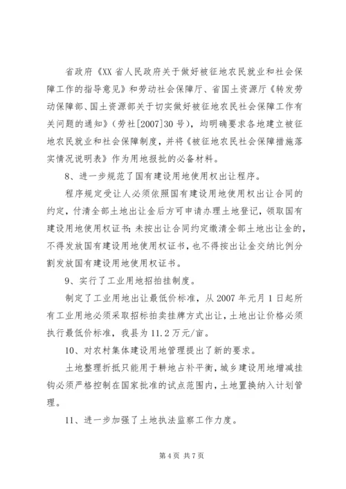 土地调控调研报告.docx