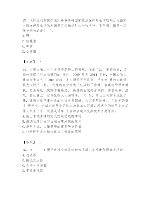 国家电网招聘之公共与行业知识题库及完整答案（夺冠系列）.docx