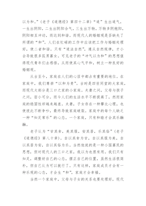 浅谈道家思想在缓解现代人的生活压力中的作用论文.docx