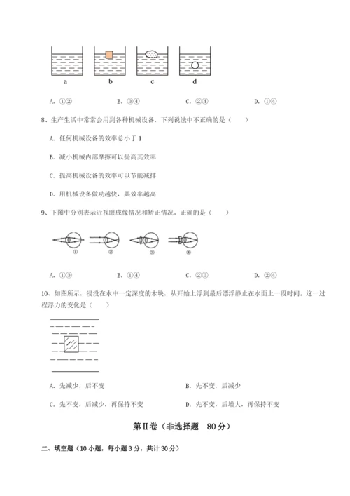 强化训练新疆喀什区第二中学物理八年级下册期末考试综合测试试题（含答案及解析）.docx