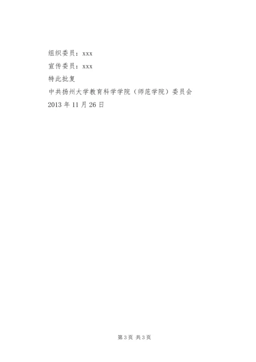 党支部换届的批复.docx