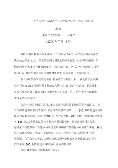 2022年孙泽平校长在期末工作总结大会上的讲话