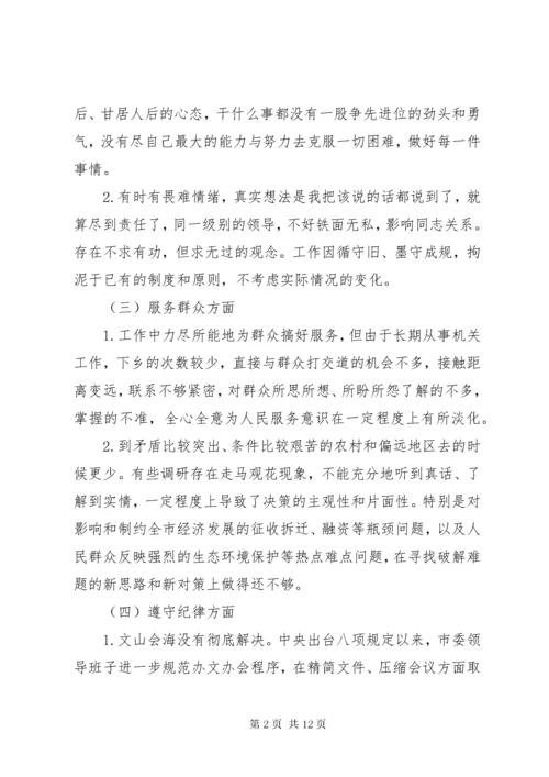 最新精编之8主题教育党员干部检视问题清单及整改措施.docx