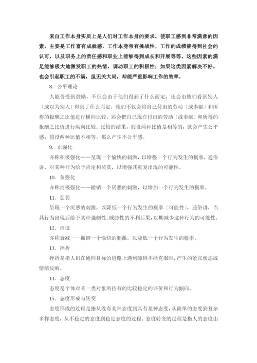 组织行为学试题库.docx