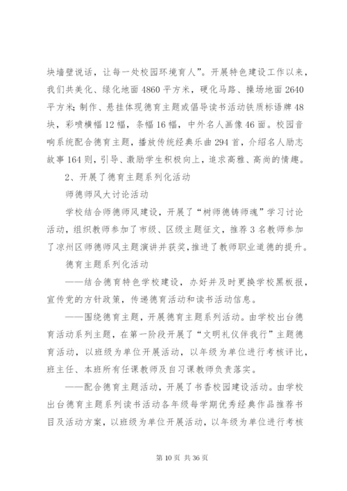 学校制度建设阶段性总结.docx