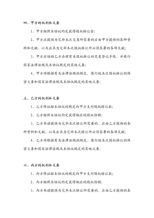三方股权转让协议.docx