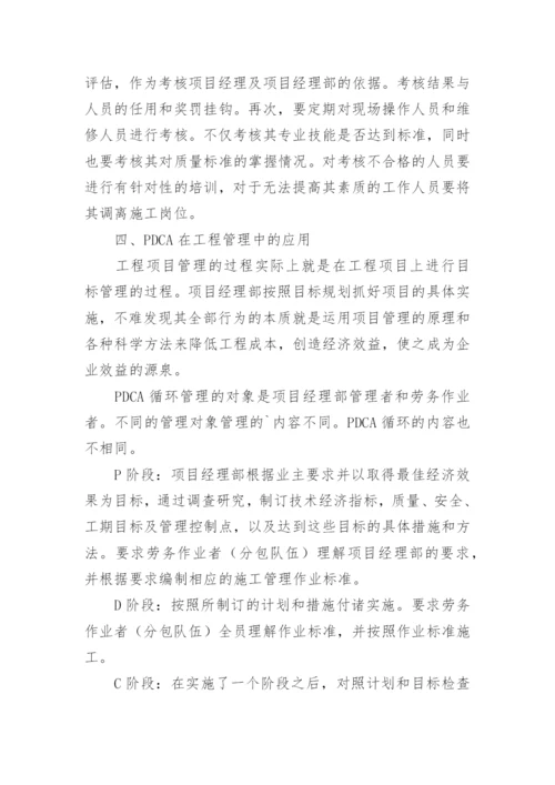 PDCA循环管理学习心得.docx