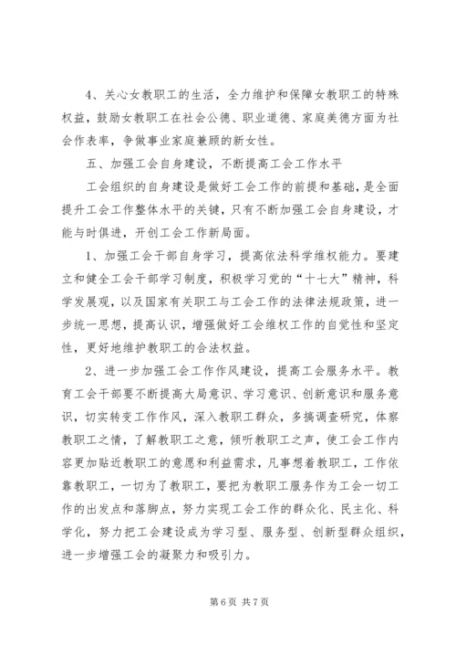 教育工会工作计划 (6).docx