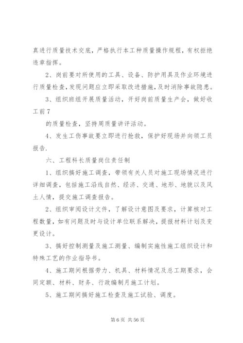 工程质量管理体系和质量管理制度.docx