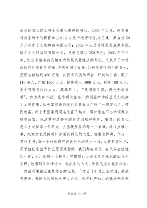 村党支部书记先进实际 (4).docx