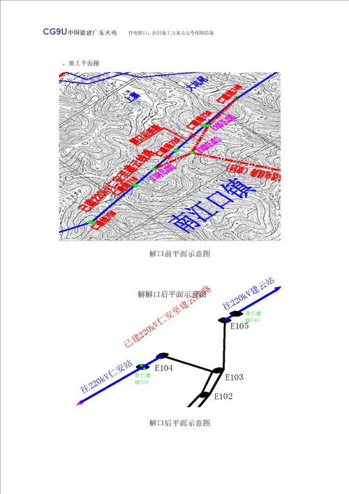 220kV仁建线停电解口、拆旧施工方案及安全措施(最终版)汇编