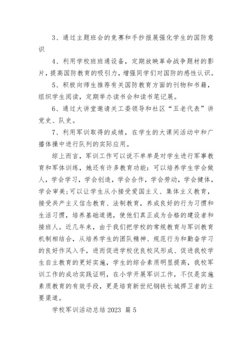 学校军训活动总结2023.docx