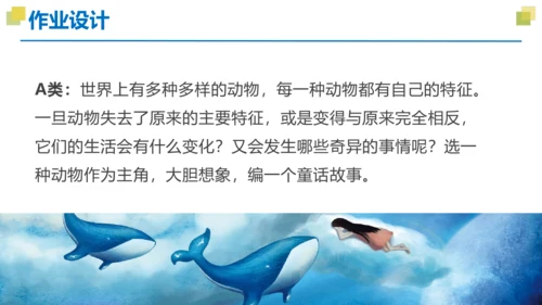 统编版三年级语文下册大单元教学第八单元教学课件-