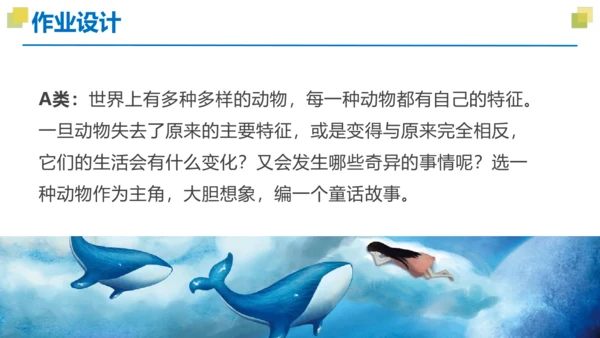 统编版三年级语文下册大单元教学第八单元教学课件-