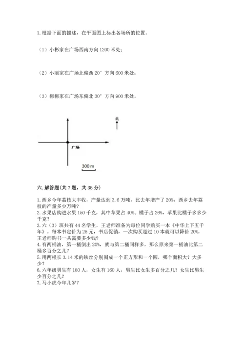 小学数学六年级上册期末测试卷带答案（突破训练）.docx