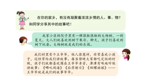 三下5 我的家在这里课件（41张PPT)（全一课）
