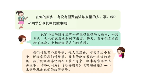三下5 我的家在这里课件（41张PPT)（全一课）