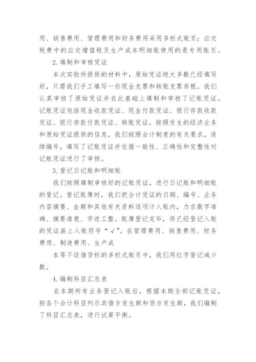 会计综合模拟实训报告.docx
