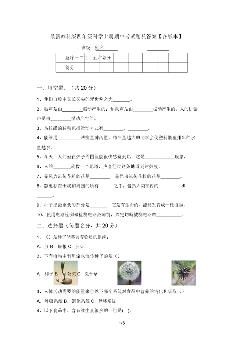 最新教科版四年级科学上册期中考试题及答案各版本