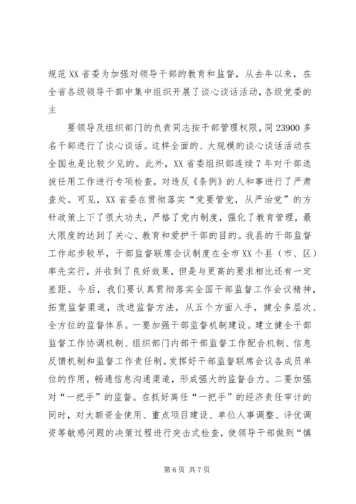 提高党执政能力切实加强领导班子和干部队伍建设.docx