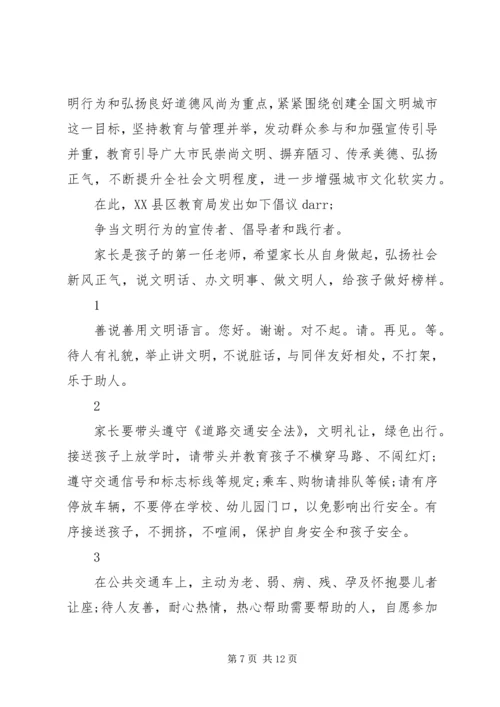 五篇文明城市倡议书精选范文.docx