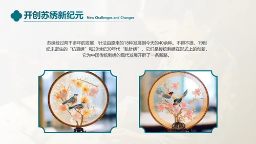 非遗文化江南苏绣PPT模板下载