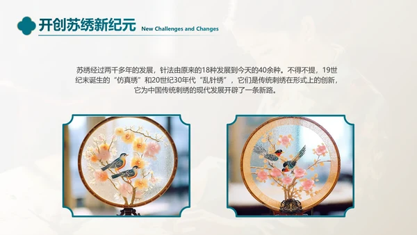 非遗文化江南苏绣PPT模板下载