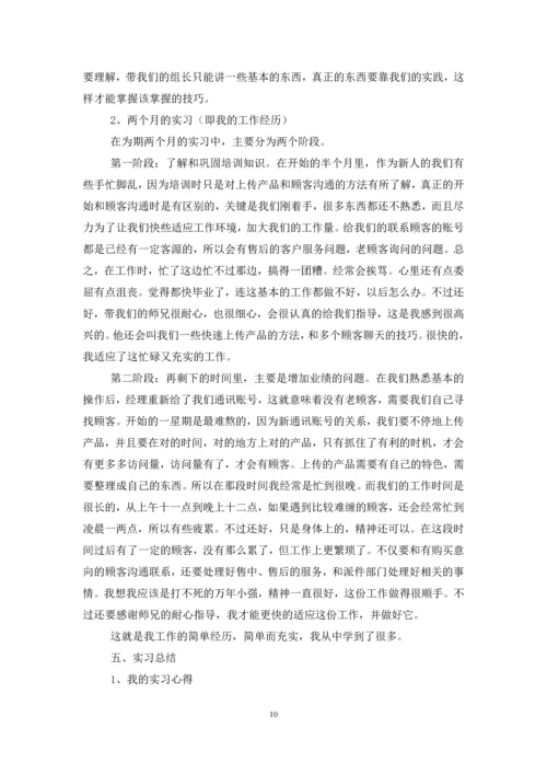 2021电子商务顶岗实习报告3000字【合辑】.docx