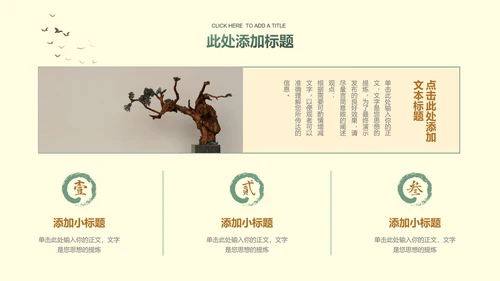 绿色中国风通用PPT演示模板