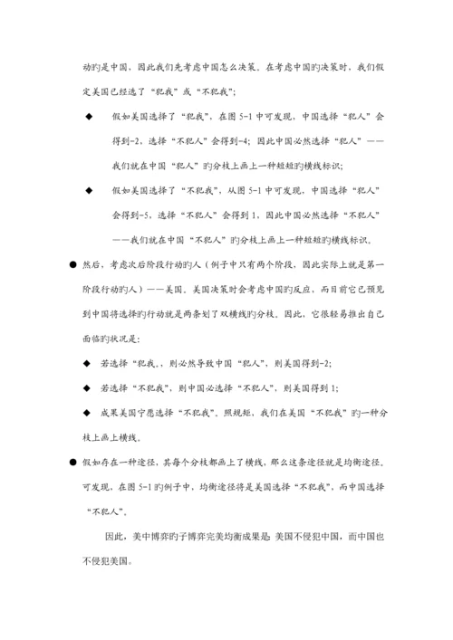 2023年博弈树与逆向归纳法.docx