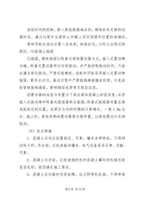 预制梁场安全专项方案.docx